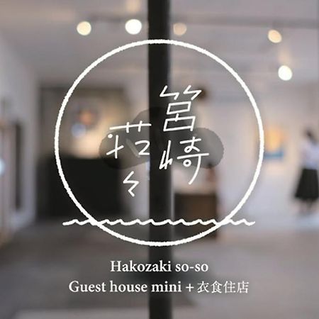 Hakozakiso-So 호텔 후쿠오카 외부 사진