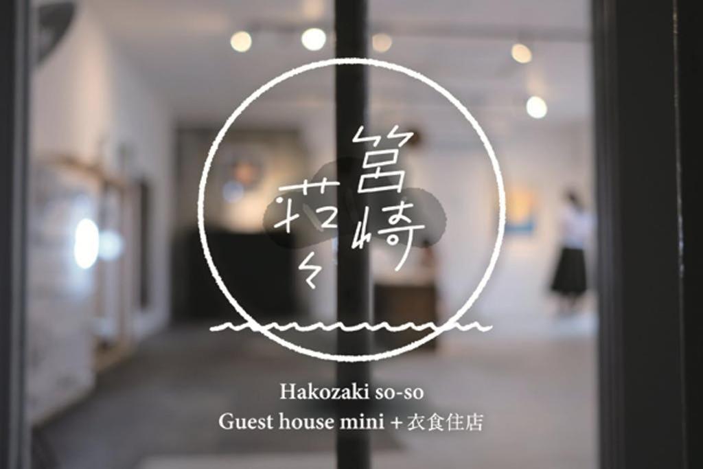 Hakozakiso-So 호텔 후쿠오카 외부 사진